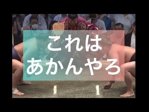 迷惑やめて! 相撲で迷惑客がハッキヨイと言ってしまう #迷惑行為 #マナー違反 #相撲