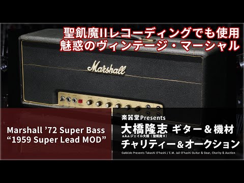 4月後期出品アイテム - 大橋隆志 a.k.a.ジェイル大橋(聖飢魔II