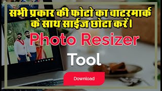 PHOTO/IMAGE RESIZER TOOL/SOFTWARE screenshot 3