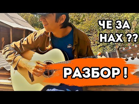 Деревенский парень - долгожданный разбор и бесплатные табы!