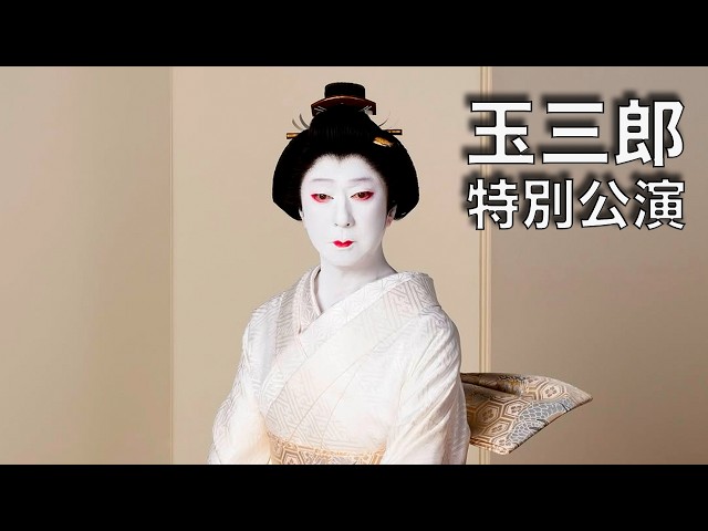 THE LAST SHOW TAMASABURO AND THE KABUKI… The Last Show of the Year at the Kabuki-za! - YouTube