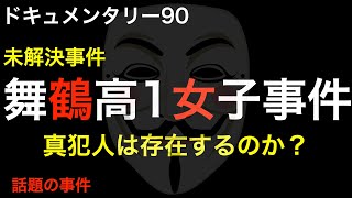 舞鶴で起きた話