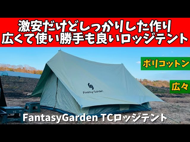 ビンテージテント Marechal. Victria5D ロッジテント