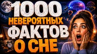 ВКЛЮЧАЙ И ЗАСЫПАЙ 🌙 |Секреты глубокого сна: почему мы видим сны? Лекция для отдыха