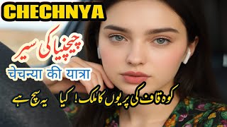 Travel To Chechnya | History Documentary About Chechnya in Urdu And Hindi