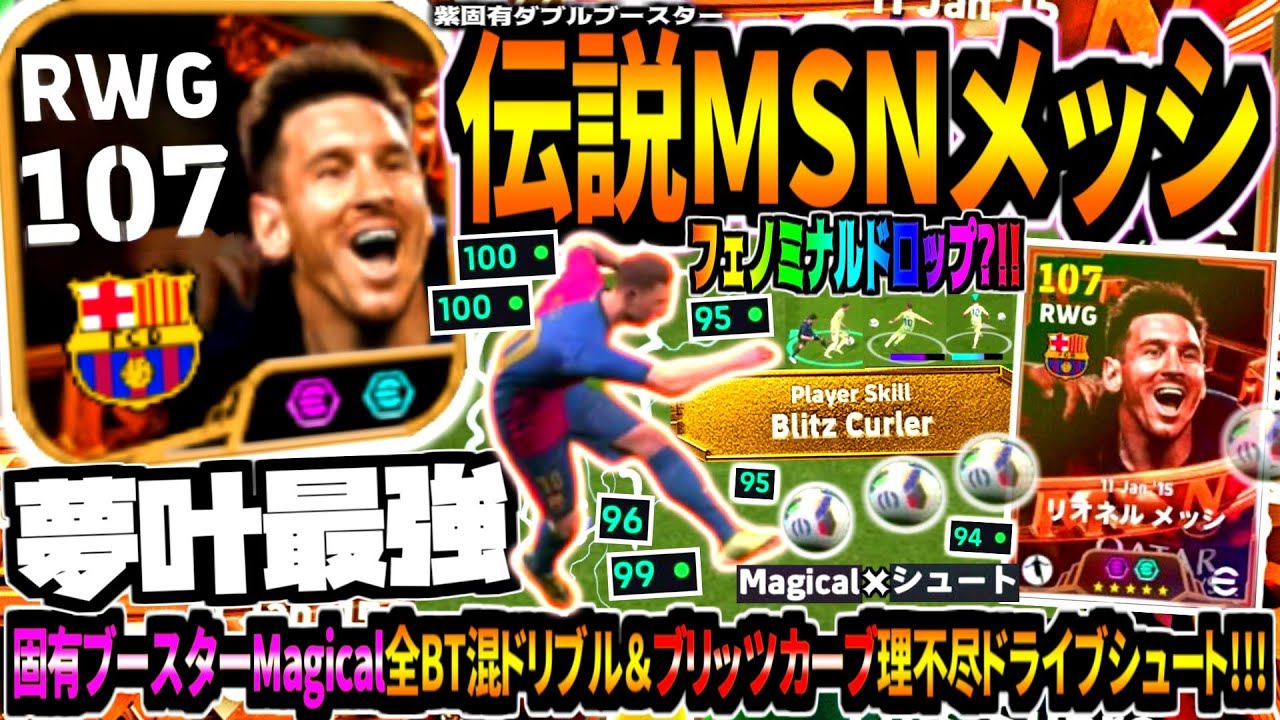 神ガチャ】過去最強ぶっ壊れメッシが襲来！バロンドールBTメッシ
