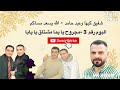 البوم رقم 3 مجروح يا يما مشتاق يا يابا شفيق كبها Shafeq Kabha Mjro7 Ya Yma 