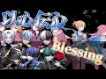 【以心伝心】Zeppワンマンでも歌った『Blessing』歌詞振りしなくても完璧に歌えるはず・・・?