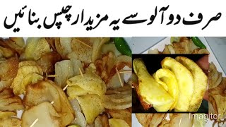 How to make Crispy French Fries / Crispy Delicious / Potato Chips / Potato Recipes /