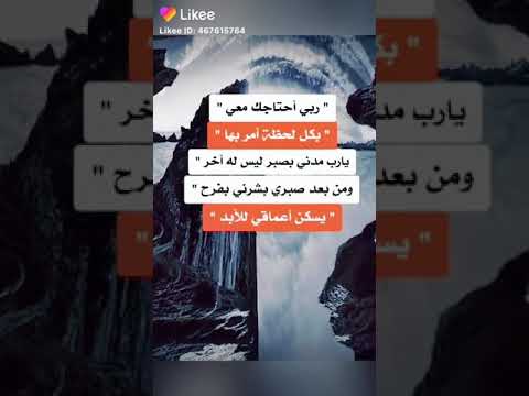 يارب مدني بصبر ليس له اخر ومن بعد صبري بشرني بفرح يسكن أعماقي للأبد