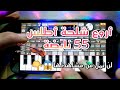 Chaabi ChaLh Atlass 55 أروع شلحة أطلس55 شاخدة 