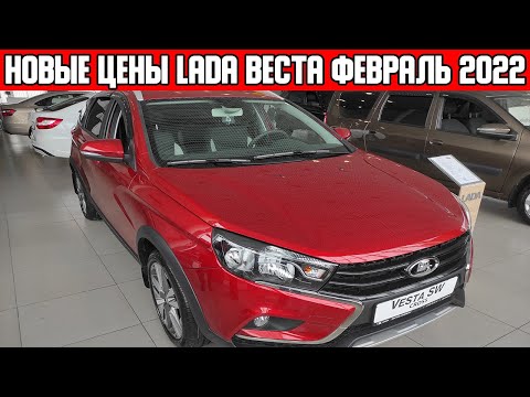 Цены LADA ВЕСТА