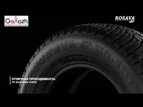 Купить зимние шины ROSAVA WQ 101 (в магазине шин и дисков "Garazh" (Киев)