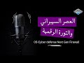 Next Gen Cyber Defense
