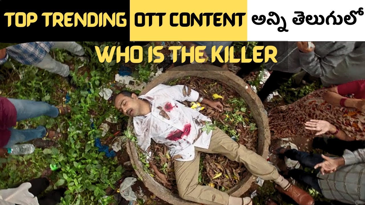 तेलुगु में 8 सर्वश्रेष्ठ हाल ही में ब्लॉकबस्टर ओटीटी फिल्में और श्रृंखला | मई 2024 | थ्रिलर, नाटक, मनोरंजन
 By Imtiyaz Alam Journalist