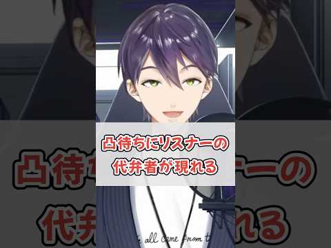 「配信しろ」「ボイス出せ」凸待ちで詰められる剣持