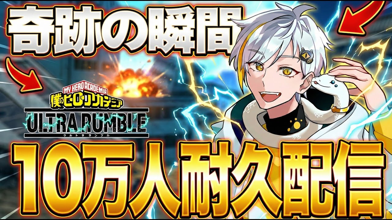 ヒロアカUR】10万人達成!!! - YouTube