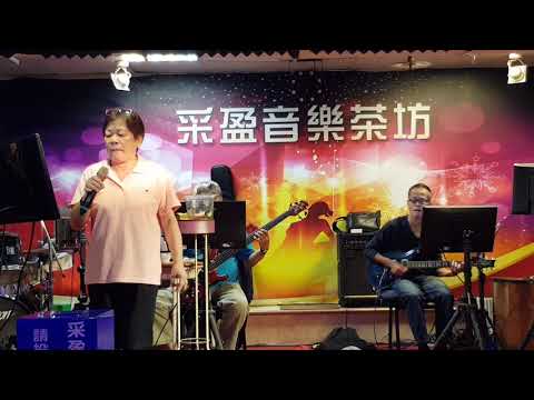 109年10月9日采盈音樂茶坊【張小姐】演唱 心戀