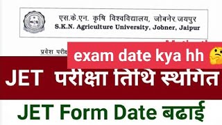 JET EXAM 2021 LATEST UPDATE/ NEWS TODAY !! जेट परीक्षा 2021 !! Exam postponed// अब exam कब होगा 🤔