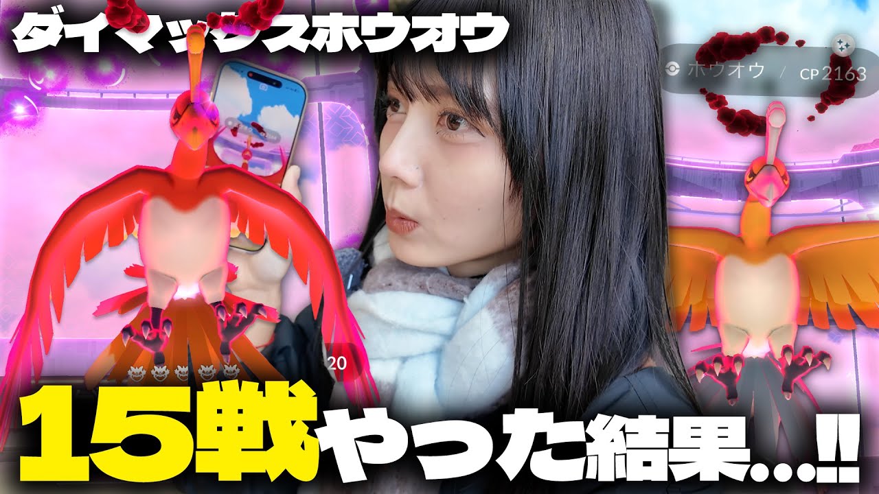 Newly implemented Dynamax Ho-Oh! 15 Max Battles to get a shiny one