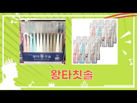 왕타칫솔 솔직 후기! 종류별 사용 비교  꿀템 추천 (하드블랙/스톤/베이직)