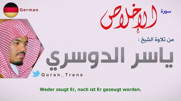 سورة الاخلاص مترجمة بالألماني للشيخ ياسر الدوسري ,Translations Sura Al  Ikhlas in Germani Deutsch