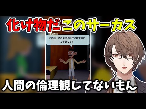 【2023/8/26】サーカス団のすべてを背負わされる加賀美ハヤト