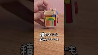 驚愕の積み木ガチャ#shorts#ガチャ#ガチャガチャ#トイズスピリッツ screenshot 3