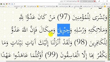 في رحاب القرآن الكريم ( ح 51 ) الآيتان ( 97 و 98 ) من سورة البقرة إعر ابا ومعنى وبلاغة.