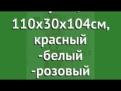 Игровая кухня, 110х30х104см, красный -белый -розовый (Lanaland) обзор СВ-84 (FC1059)