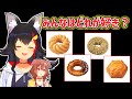 大神ミオ ミスドでころねが注文したドーナツに驚くミオ ホロライブ切り抜き