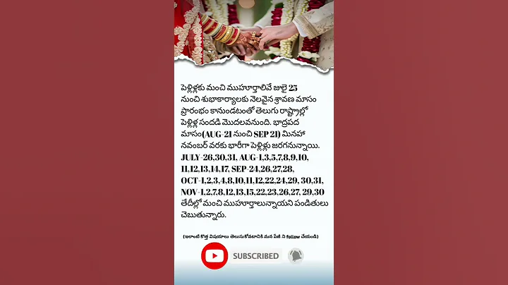 Best Telugu Wedding Muhurtham Dates 2025 | Auspicious Marriage Dates July to November #viral