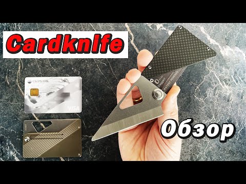 Обзор Cardknife- Запатентованный нож кредитка от Daggerr