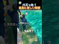 最高に楽しい瞬間！