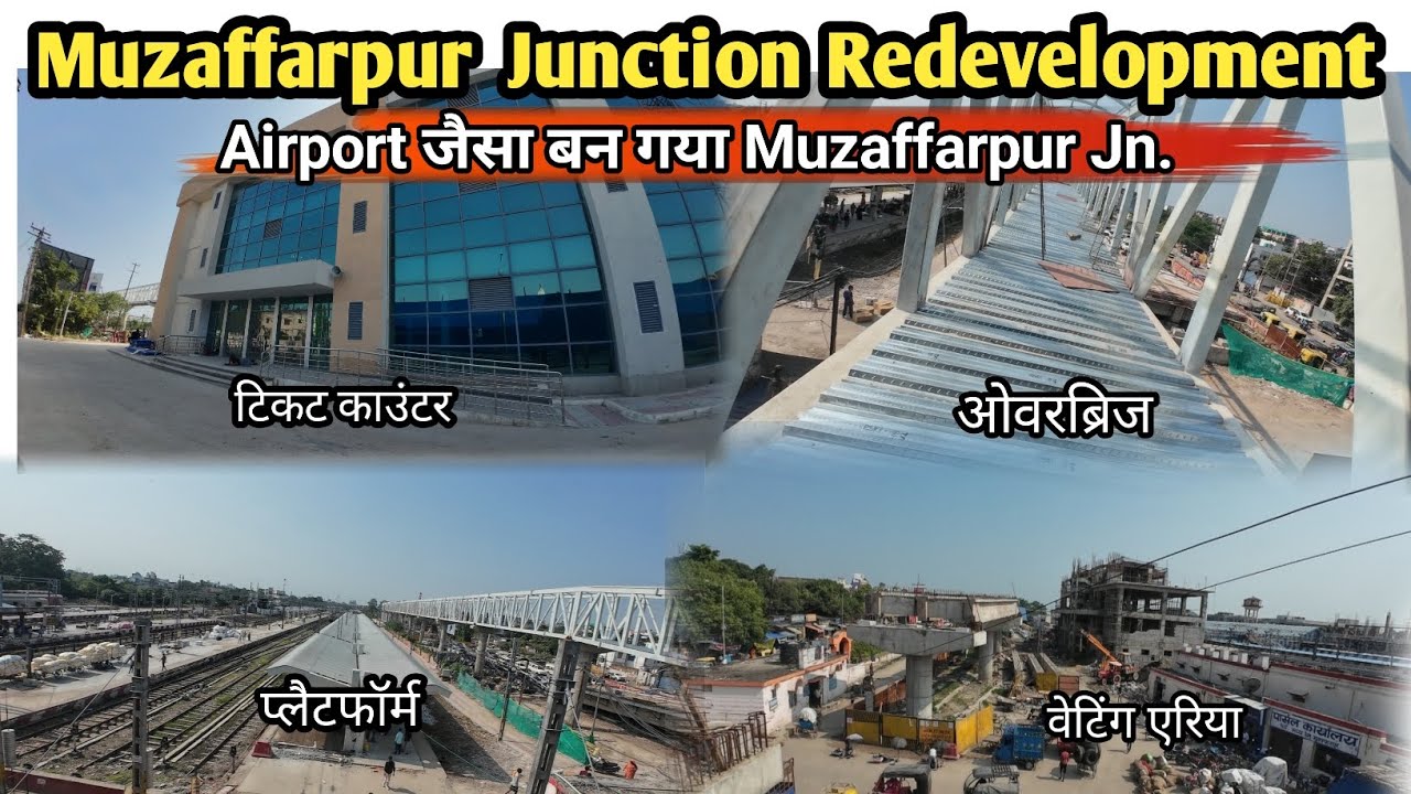 Muzaffarpur Junction Redevelopment।। Airport जैसा look।। Muzaffarpur railway station।।#muzaffarpur 