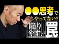 【破産】これをやると危ない!?知らぬ間にやっていると・・・。