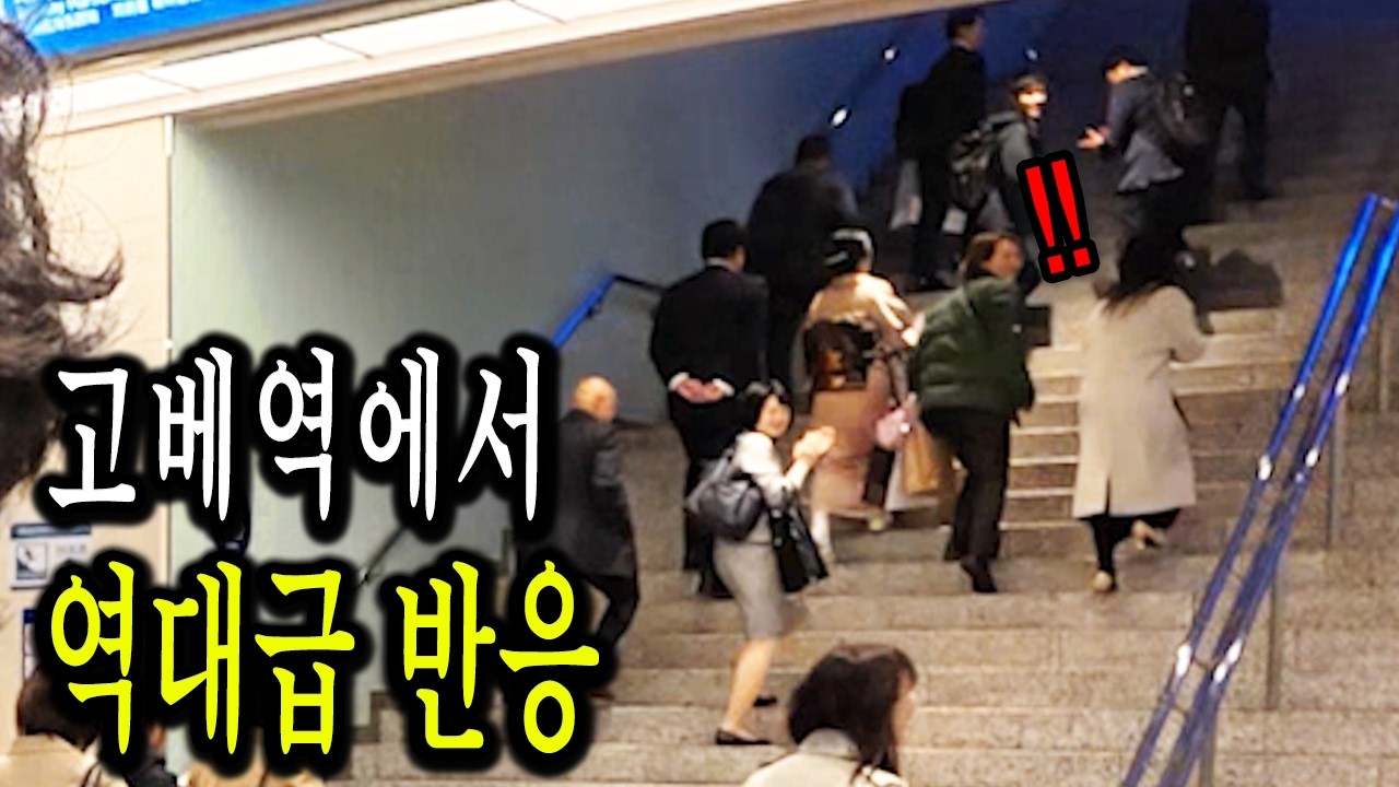 일본 고베역에서 홍백가합전 시청률 1위 노래 쳤더니 역대급 일본 직장인들 반응(Ft. 마츠켄 삼바)