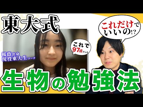 東大生直伝】生物の勉強法【おすすめ参考書と問題集も紹介】/東大生
