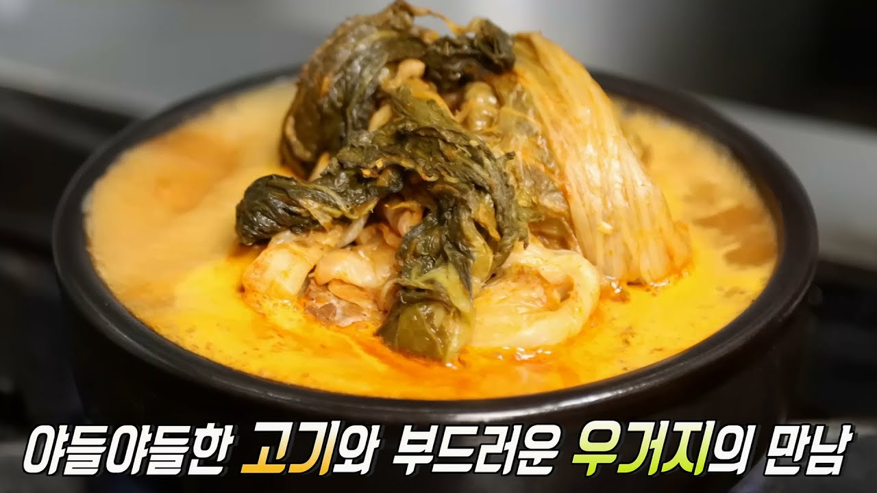 진한 국물에서 느껴지는 깊은 풍미! 우거지 뼈해장국♨ - YouTube