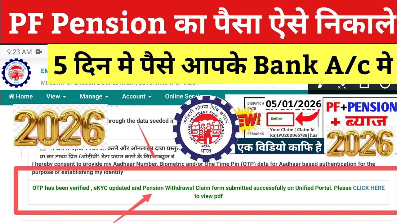 PF Pension Withdrawal Process 2026 | PF withdrawal form 10C online 2026 |  PF Pension Withdrawal 