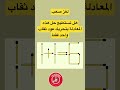 الجواب الصحيح موجودات في اول تعليق اللغز رقم 6 Shorts الغاز اعواد مشونعس 