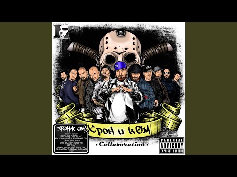 Хроник ОМ. - Hard Chronicle