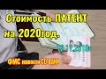 Последние новости ФМС, Стоимость трудовой ПАТЕНТ на 2020г  СРОЧНО! | СНГ