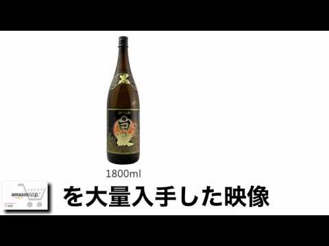 薩摩酒造 芋焼酎 さつま白波 黒麹 値段 最安値で購入する方法！