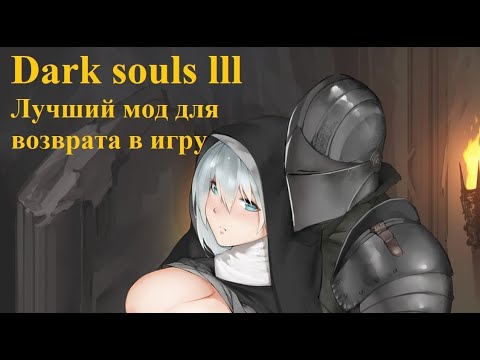 Бесконечные души, оружие и т.д. без бана. Лучший мод Dark Souls 3. Honest Merchant.