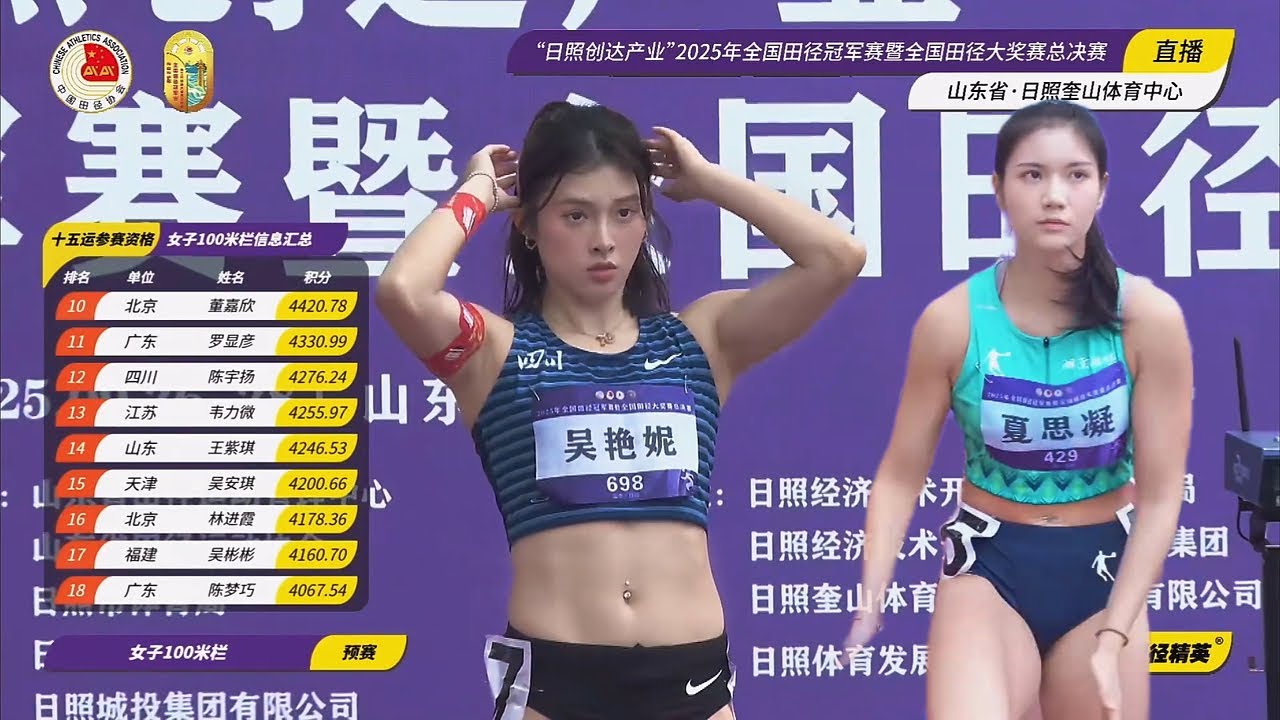 夏思凝 吴艳妮 山东日照田径大奖赛