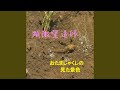 早く生まれておいでよ