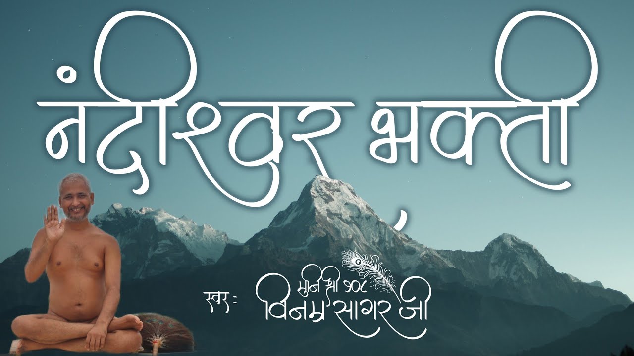 #मुनिश्रीविनम्रसागरजी स्वर 