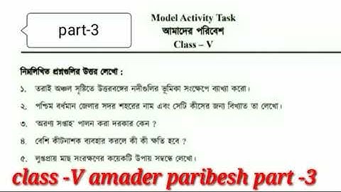 Class -V Amader Paribesh Part 3 ||  Model Activity Aask class-v poribesh part- 3