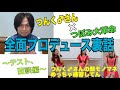 つんく♂さん全面プロデュース「逆襲のYEAH!」裏話1